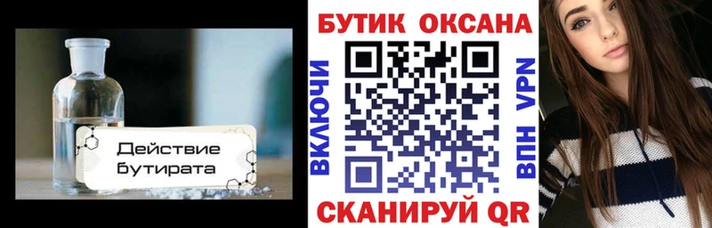 БУТИРАТ вода Шахунья